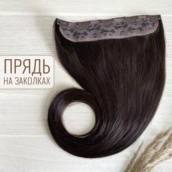 Натуральные волосы на заколках - однопрядка 60см 120г горький шоколад #2