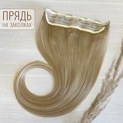 Натуральные волосы на заколках - однопрядка 60см 120г затемненный блонд #22